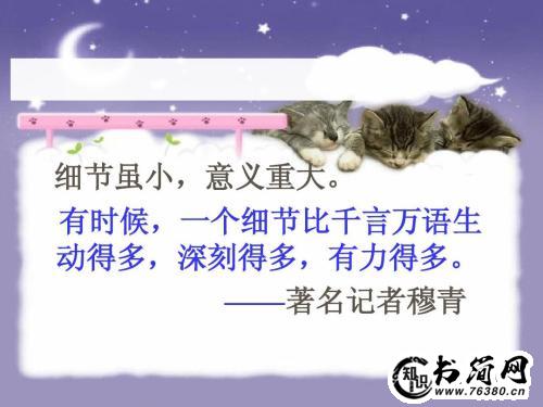 细节描写的句子 描写人物细节的句子