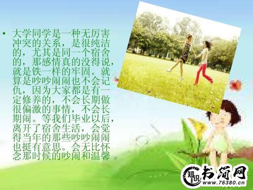 描写友情的句子 描写友情的优美语句