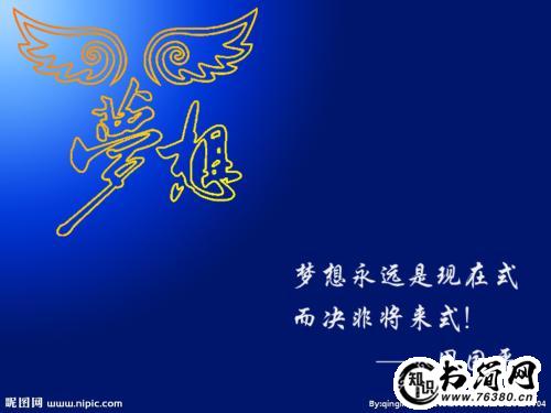 关于梦想的优美句子 关于梦想的句子简短