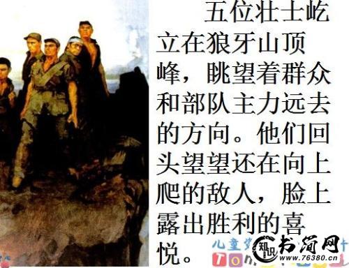 描写壮士的句子 壮士出征的句子