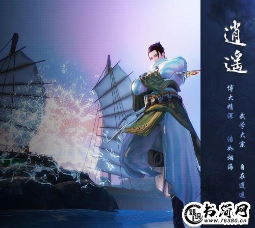 关于逍遥的句子