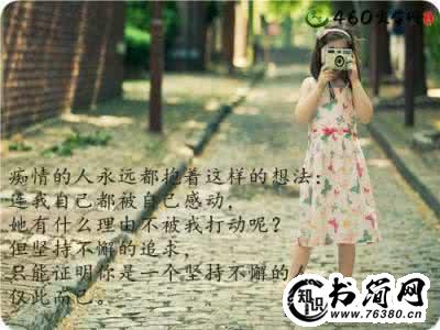 形容恋爱伤感的句子 被爱情伤透了的句子