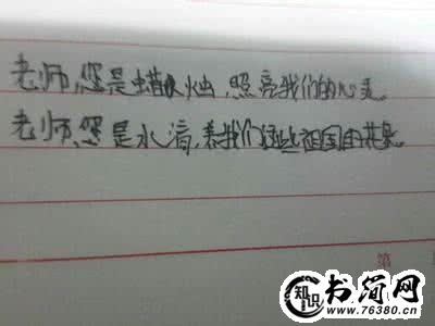 关于赞美老师的句子_关于赞美老师的句子大全