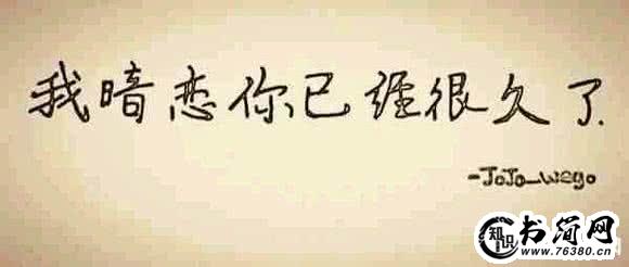 关于表白的句子